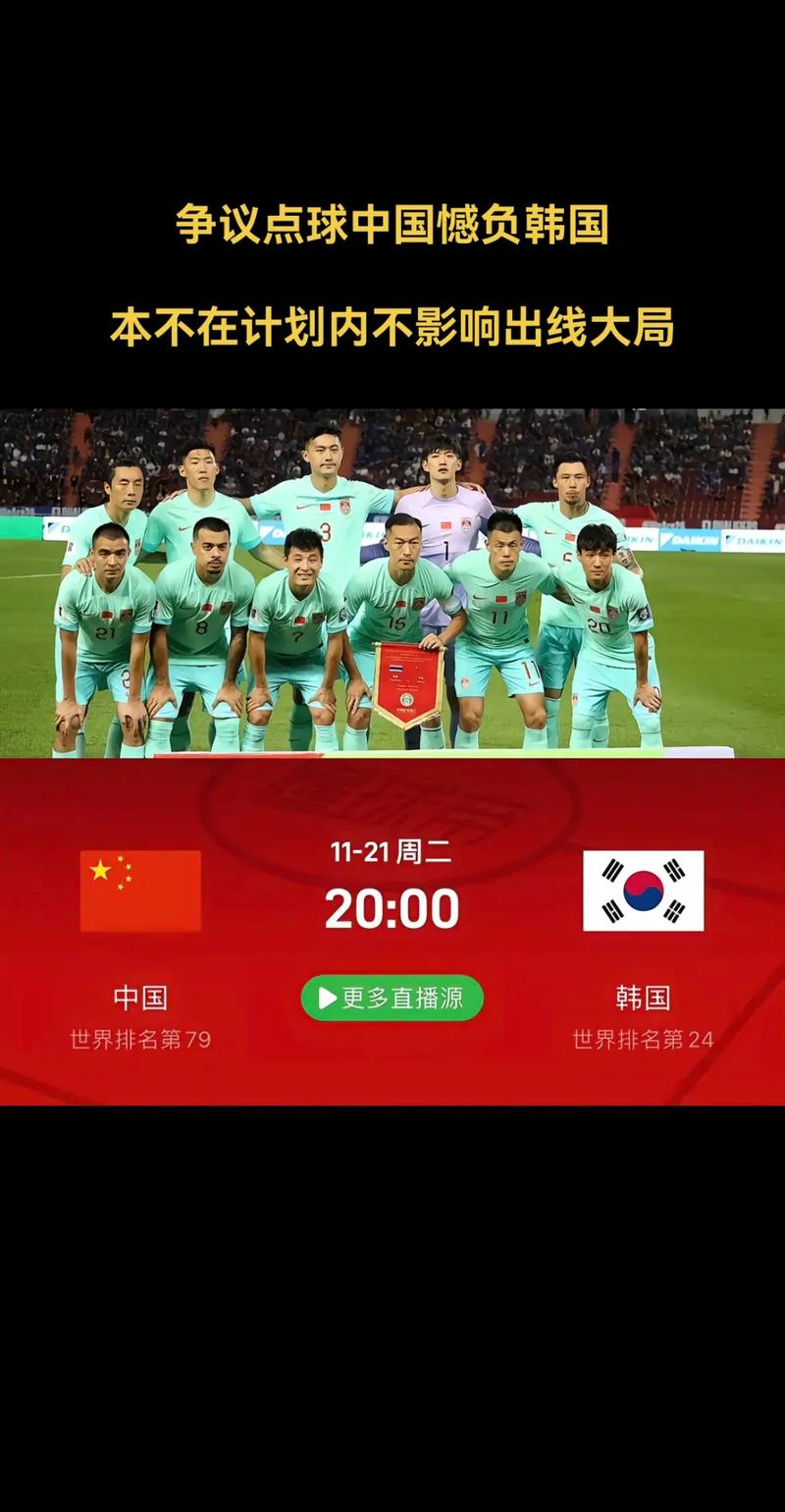 中国足球对韩国足球