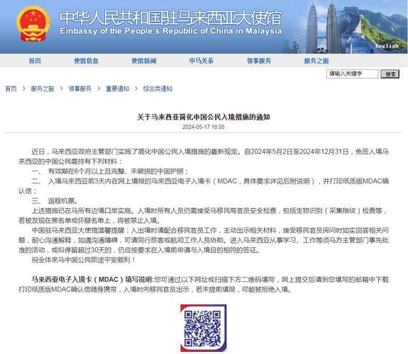中国马来西亚大使馆最新回国政策