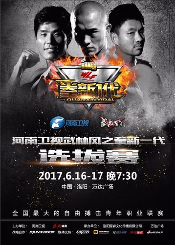 拳王争霸赛2017.04.16